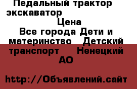 046690 Педальный трактор - экскаватор MB Trac 1500 rollyTrac Lader › Цена ­ 15 450 - Все города Дети и материнство » Детский транспорт   . Ненецкий АО